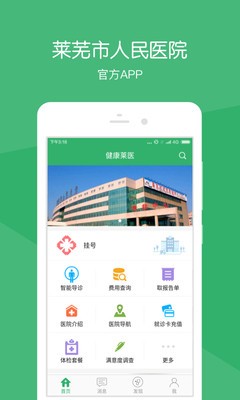 健康萊醫(yī)截圖
