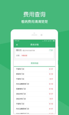 健康萊醫(yī)截圖