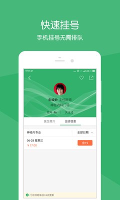 健康萊醫(yī)截圖