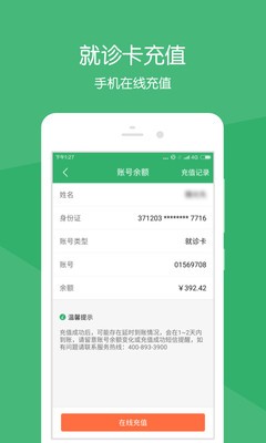 健康萊醫(yī)截圖