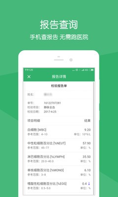 健康萊醫(yī)截圖