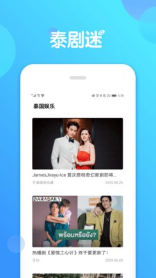 泰劇迷app截圖