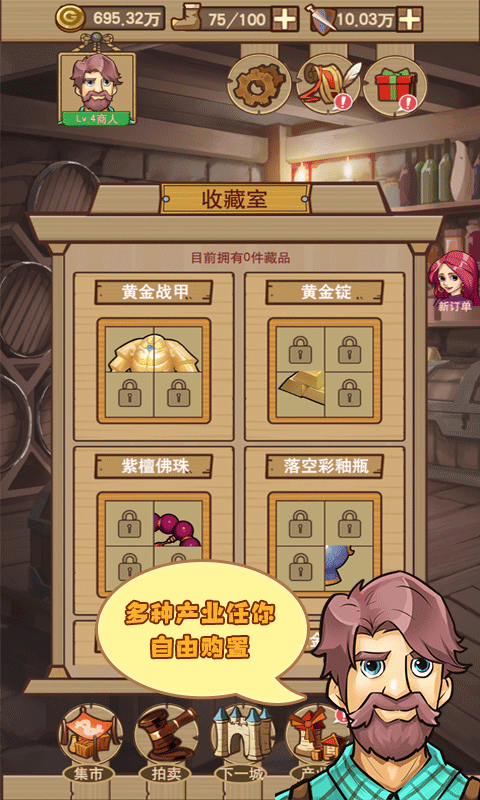 屌丝崛起记截图