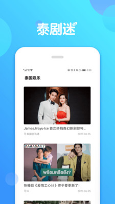 泰劇迷app