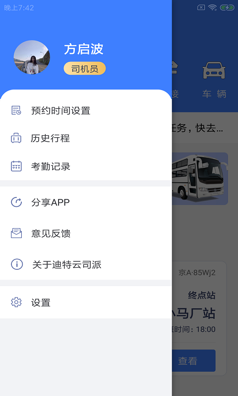 迪特云司派截圖