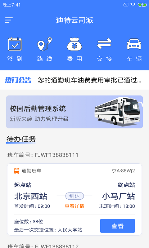 迪特云司派截圖