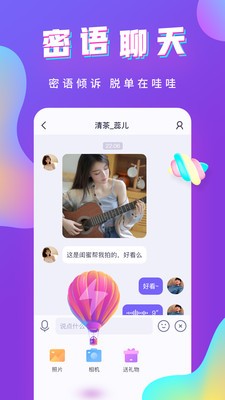 哇哇語(yǔ)音截圖