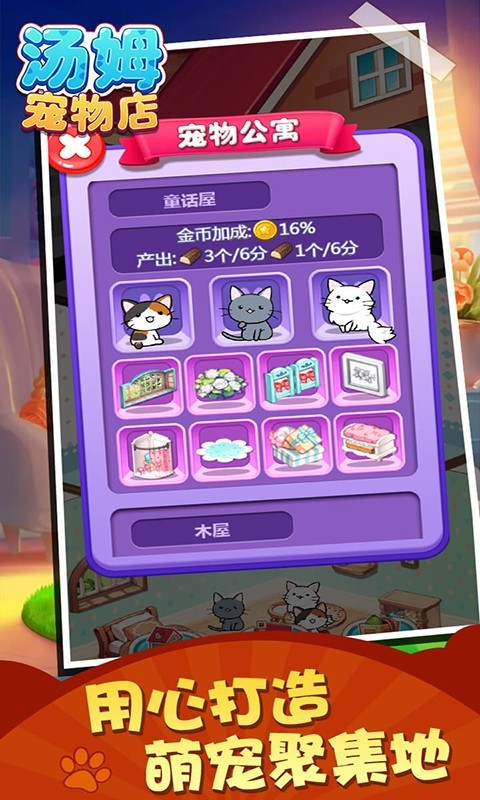 湯姆寵物店截圖