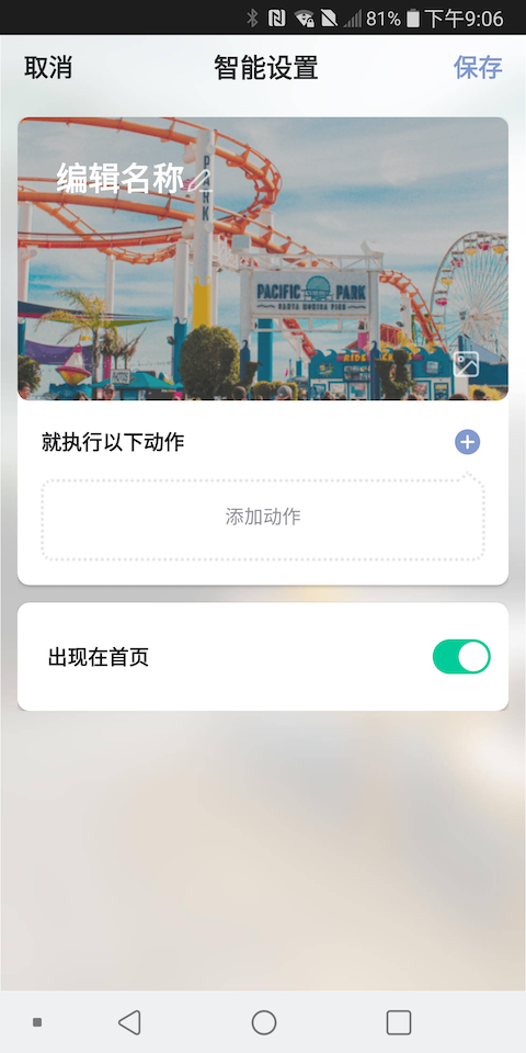 華夏智能截圖