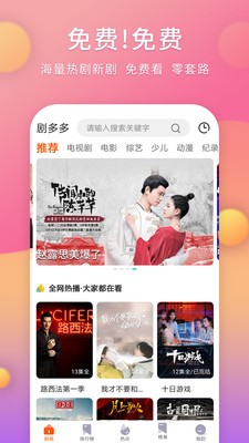 劇多多軟件截圖