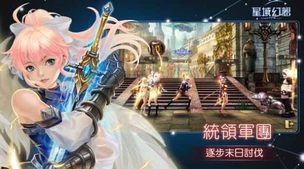星域幻想截圖
