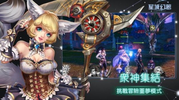 星域幻想截圖