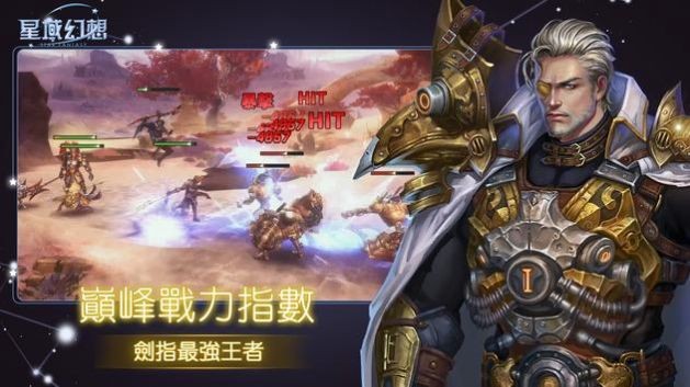 星域幻想截圖