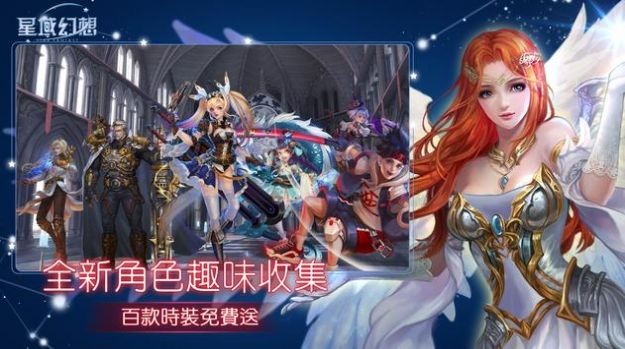 星域幻想截圖
