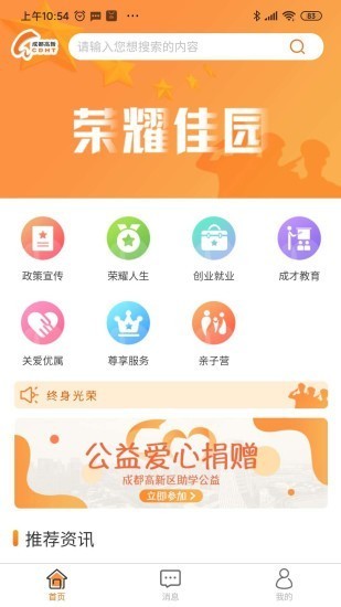 榮耀佳園截圖