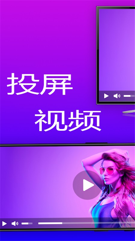 智聯(lián)投屏
