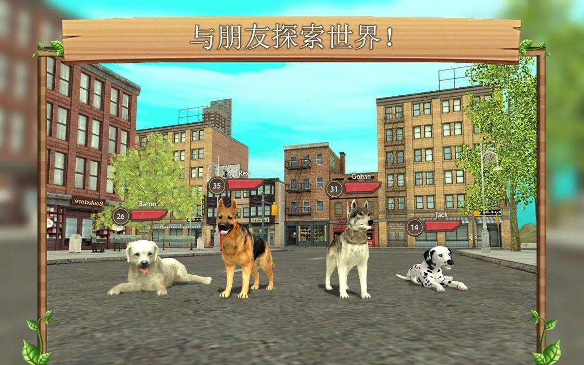 城市狗狗模擬生存截圖