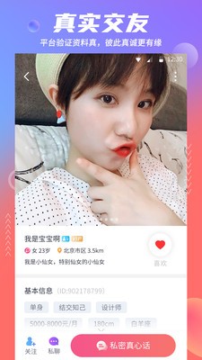 指尖相親截圖