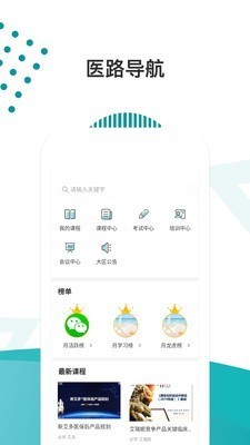 醫(yī)路導航截圖