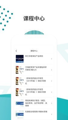 醫(yī)路導航截圖