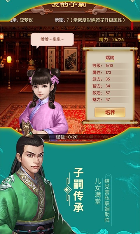 江山美人亲王篇截图