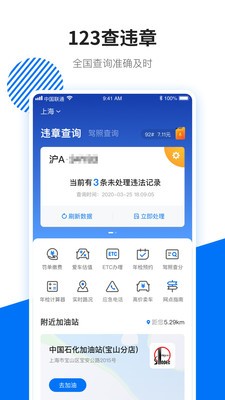 123查違章截圖