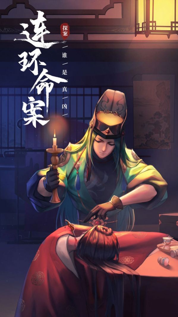神都探奇真相只有一個(gè)截圖