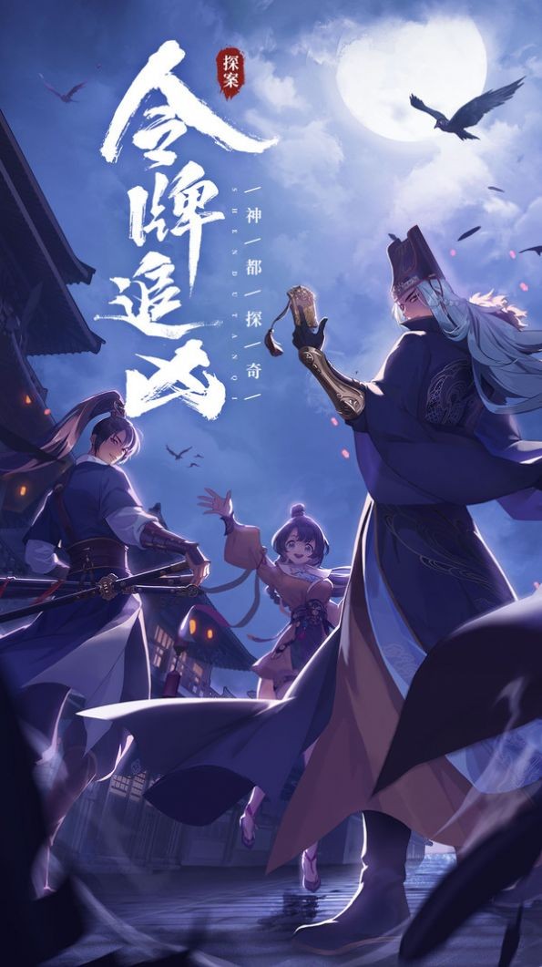 神都探奇真相只有一個(gè)截圖