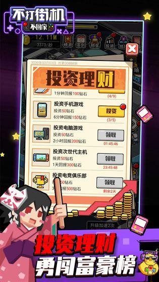 不打街機不回家截圖