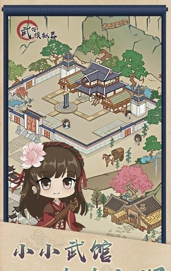 武館模擬器手游截圖