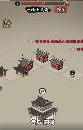 武館模擬器手游截圖