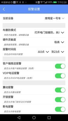 摩羯星GPS截圖