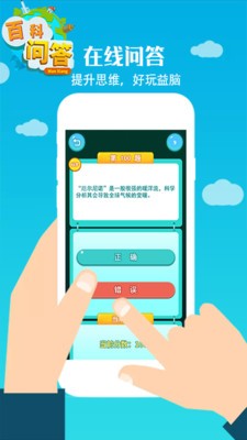 百科問答截圖