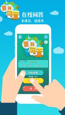 百科問答截圖