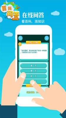 百科問答截圖