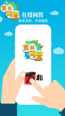 百科問答