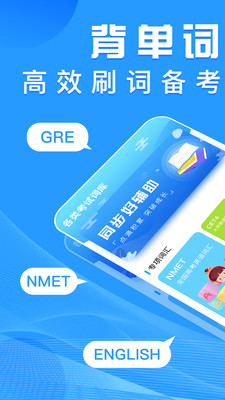 趣背單詞