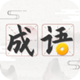 成語趣學(xué)