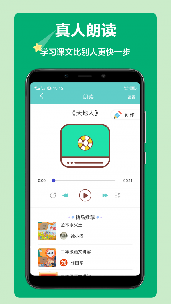 語文聽寫截圖