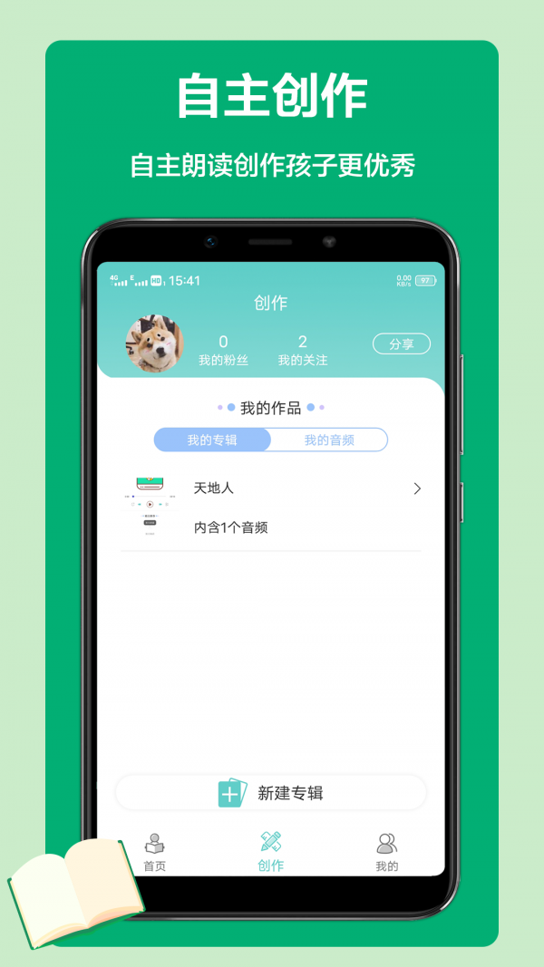 語文聽寫截圖