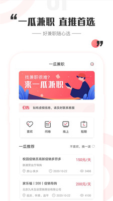 一瓜兼職