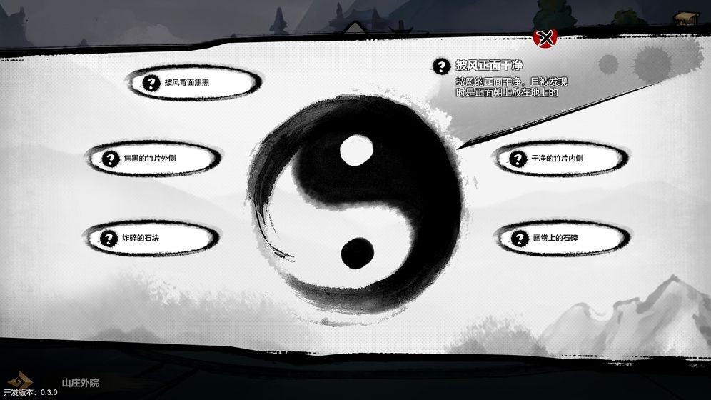 墨影俠蹤手游截圖