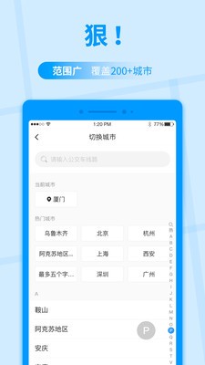 公交快報(bào)截圖