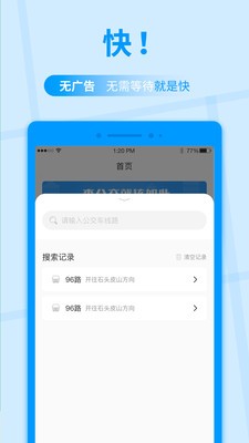 公交快報(bào)截圖
