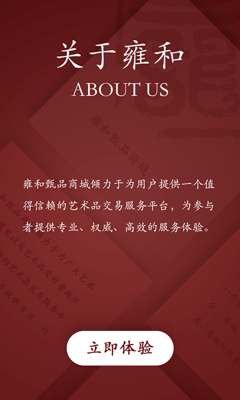 雍和甄品截圖
