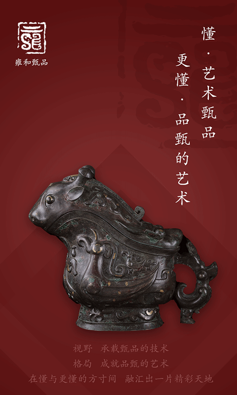 雍和甄品截圖