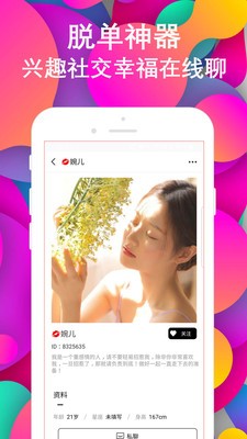 陌聲語聊交友截圖