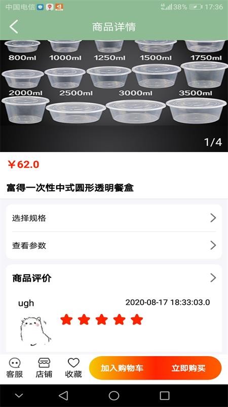 餐幫匯截圖
