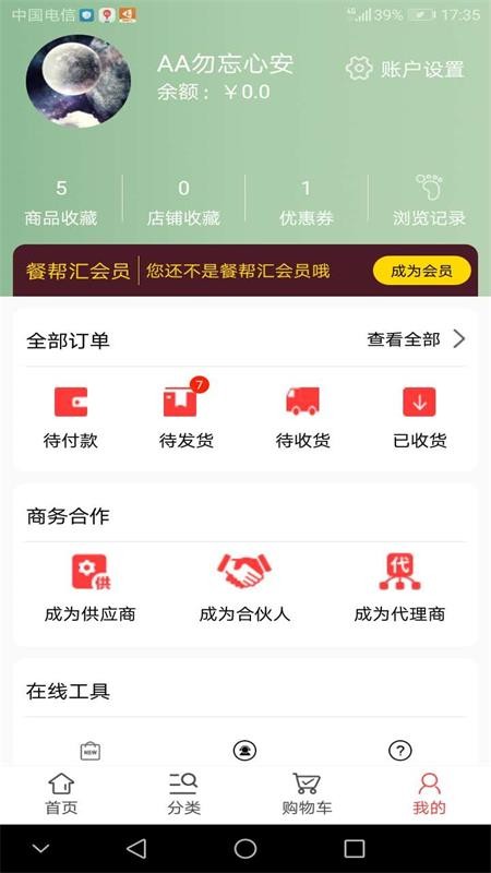 餐幫匯截圖