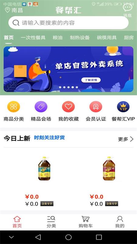 餐幫匯